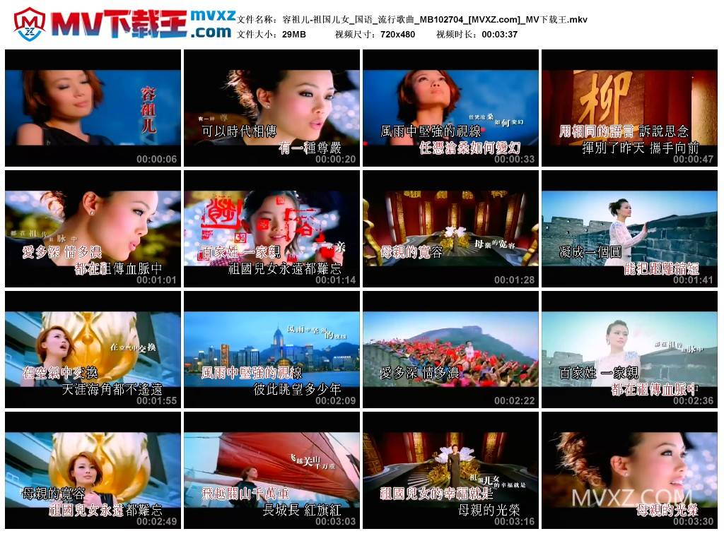容祖儿-祖国儿女_国语_流行歌曲_MB102704